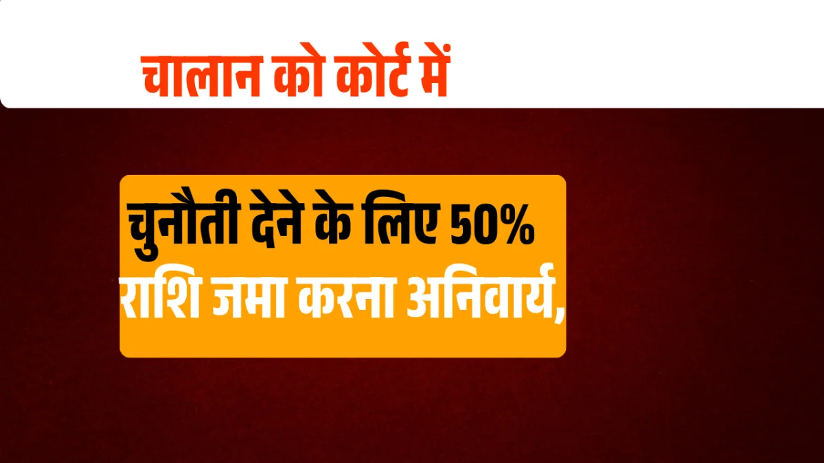 Chalan court me chunoti