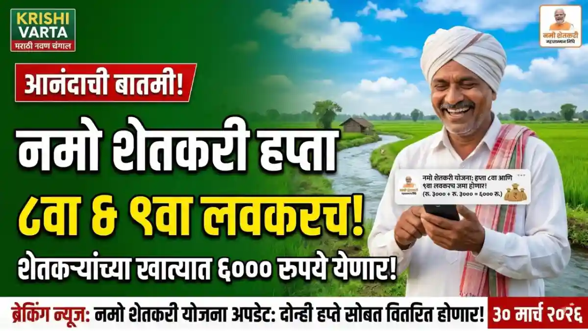 namo shetkari yojana