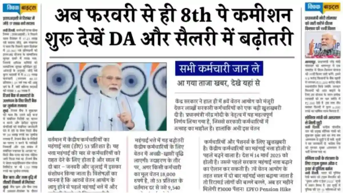 8th Pay Commission Salary Hike