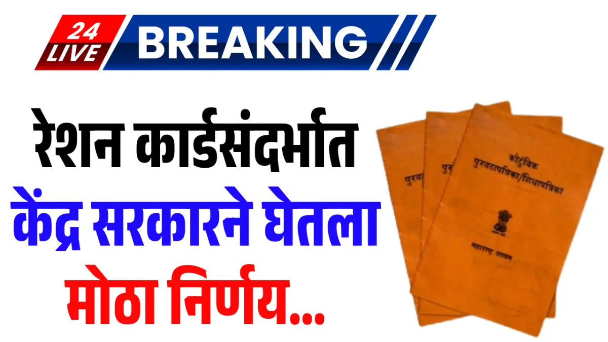 Ration card new rule 2026